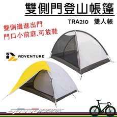 DL Adventure TRA210 雙人登山帳篷 雙側門設計