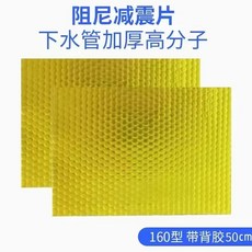 管道隔音棉 強化隔音, 160型號【阻尼片50公分】