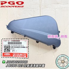 PGO 空氣濾清器外蓋, 1個, Jbubu125