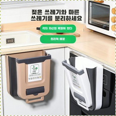 확장 가능한 접이식 대용량 쓰레기통 휴지통/쓰레기통 접이식/허리보호 대용량/건식습식분류 주방캐비닛/가정용/차량용 스탠드형/초절약/습식보관, 베이지(9L) 쓰레기봉투 없음