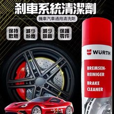 WURTH 福士 碟盤清潔劑 - 去污 殘膠清潔 傳動清洗 煞車盤清潔 - 德國製, 450ml, 1瓶
