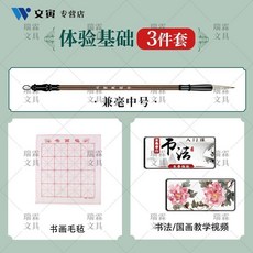學生書法套裝初學者筆墨紙硯全套文房四寶入門毛筆書法工具全套 副廠商品, 1個, 瑞霖 體驗3件套