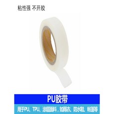 PU防水膠帶 帳篷雨衣修補膠條, 1個, 20mm 20米