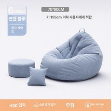 빈백소파 1인용 모찌 대형 빈백 쇼파 의자 대형빈백 쿠션 원룸 좌식, 미디엄 스카이블루+발판