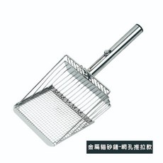 金屬貓砂鏟 分篩貓砂鏟 雙間隙貓砂鏟 貓鏟 砂鏟 細孔貓砂鏟 雙格貓砂鏟 貓砂過濾 貓奴必備, 1個, 網孔推拉款