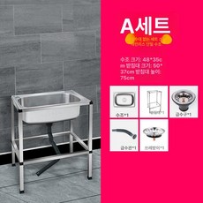 간이 싱크대 스테인리스 소형 스텐 씽크대 세면대 개수대 이동식, 1개, A 빠른 장착 48x35-평판 없음