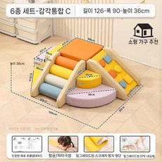 소프트 오르기 및 미끄럼틀 아기 실내 놀이터 쿠션 정글짐, 6pcs C세트