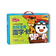 風車圖書 幼兒活用識字卡 (紅色) - 幼兒學前教育系列*新版*