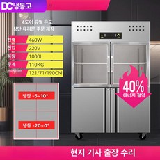 대용량 업소용 냉동고 스탠드형 4도어 보관 작업대 온도조절 참치 냉각 냉장냉동고, 5. 4도어 이중 온도 유리 도어, 기본 색상
