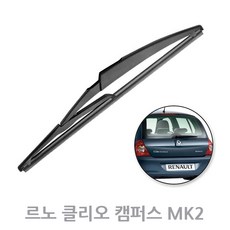 르노 클리오 캠퍼스 MK2 후방 와이퍼 뒷유리 리어 09년이후식 300mm, 캠퍼스_09년이후 /RB630 (300mm)