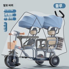 데이희 쌍둥이트라이크 2인용유모차 접이식트라이크, 블루 블루 펜더 레인 커버