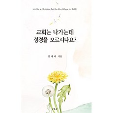 교회는 나가는데 성경을 모르시나요?, CLC(기독교문서선교회)