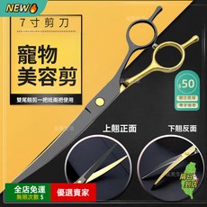 O 寵物彎剪 寵物剪刀 寵物美容剪 彎剪 寵物剪毛 寵物修毛剪 翹剪, 1個, 鋼梳一把,黑金7寸全鋼升級版【15年用不壞】