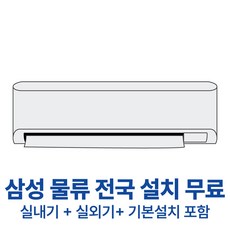 삼성전자 무풍 벽걸이 에어컨 동배관 인버터 1등급 전국무료배송/기본설치비포함 실외기포함, 2등급 13평 AI 무풍AR60F13D12WS, 일반배관형