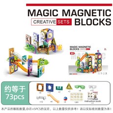 彩窗磁力片滾珠軌道積木兒童益智玩具, 滑道磁力片積木73PCS,英文版彩盒, 1個