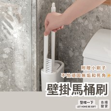 壁掛馬桶刷 附贈小刷子, 1個