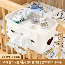 침대 옆 벽걸이 걸이형 바구니 기저귀 보관 상자 선반 플라스틱 소재 보육 필수품, 1개, 7. 크레센트 화이트 - 커버로 업그레이드..