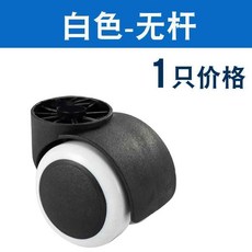 辦公椅子輪 靜音腳輪 黑色 無杆, 1個, 白邊 無杆 PU包邊靜音升級 ,一隻價格