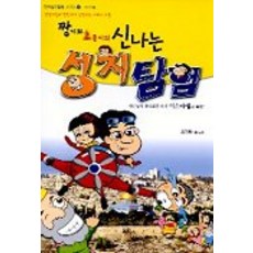 짱이와 초롱이의 신나는 성지탐험, 요단출판사