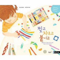 찢고 자르고 붙이고, 별똥별, 상세내용 참조