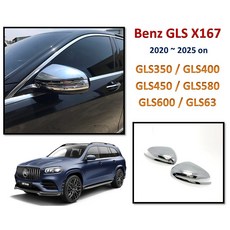BENZ 賓士 GLS X167 (2019-2025) GLS580 GLS600 GLS63 鍍鉻後視鏡蓋, 1個