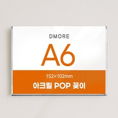 디모어 벽면 아크릴 POP 꽂이 부착형 게시판 안내판 메뉴판, 1개