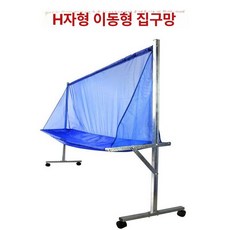 매쉬 탁구 그물망 레슨 서브 이동식, 1개, H자 이동형 집공망