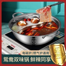 不銹鋼鴛鴦鍋, 1個, 28cm 1-2人可用 ,清湯鍋送湯漏勺無蓋子