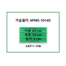 코웨이 가습기 필터 1014D, 1개