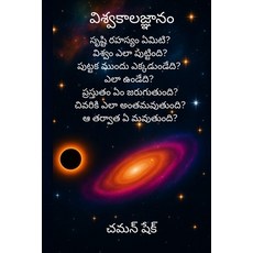 (영문도서)విశ్వకాలజ్ఞ... Paperback, Independently Published, English, 9798299076073