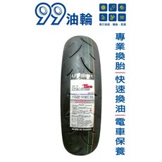 固滿德 UT S301 110/80-14 14吋 熱熔胎 複合胎 半熱熔 運動胎, 詳見包裝, 詳見包裝