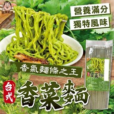 金牌教練台式香菜麵：Q彈有嚼勁，快速上桌，不含色素防腐劑，健康美味新選擇, 200g, 1個