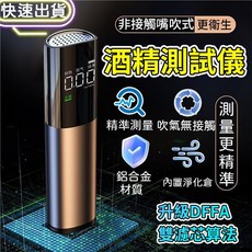 一朵花 酒精測試儀 汽車酒精濃度測試 附吹嘴, 1個, 酒精測試儀 二代升級款