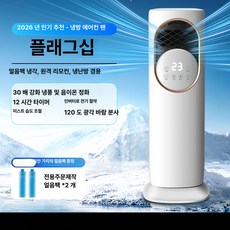 JEEB 초소형에어컨 초소형 에어컨 데스크탑 소형, 매립배관형, 30배 냉풍 냉난방 가습