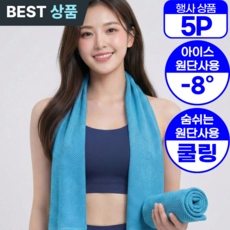 아엘론 시원한 아이스 스포츠 쿨 타올 건식, 5세트, 오션블루