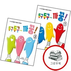 두구두구 까꿍 1 + 2 (전2권) 세트 추천도서, 없음