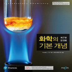화학의 기본 개념 제7판, 르네싸이, Nivaldo J. Tro