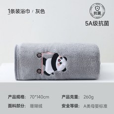 永亮 5A抗菌刺繡浴巾, 1個, 灰色 一條裝,5A抗菌熊貓刺繡款浴巾