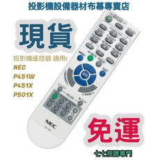 NEC 投影機遙控器 適用 P451W P451X P501X, 1個