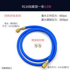 R22加氟管一套 0.9米, 1個, R134管0.9米一條（隨機顏色）
