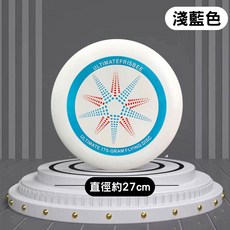 台灣當天出貨 穩定飛行 飛盤 比賽用等級 穩定不飄偏 午後放鬆神器 居家戶外兩用 不卡手設計, 1個, 競技飛盤 淺藍色