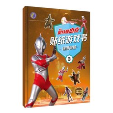 臺灣出貨奧特曼磁力安靜書兒童新款免裁剪磁鐵磁力貼紙書男孩磁吸益智玩具, 奧特曼傑克貼紙遊戲書一銀河冒險