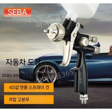 페인팅 자동차 도색 에어 스프레이건 후끼 도장 뿜칠, B. 블랙 SEBA9800 1.3 구경, 1개