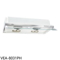 豪山 VEA-8031PH 80公分 隱藏式 電熱除油 排油煙機, 上門安裝