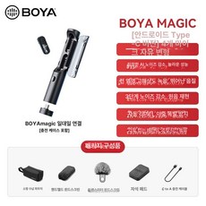 보야 BOYA MAGIC 스마트폰 풀세트 핀마이크, 1개, Type C 버전 일대일 충전 케이스