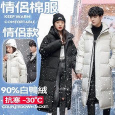 情侶款保暖長版羽絨服