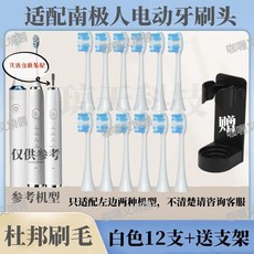 南極人 適用NANJIREN電動牙刷頭 軟毛 杜邦刷毛 12支裝, 1個, S25/S20/NJR-D1,【黑色】6支