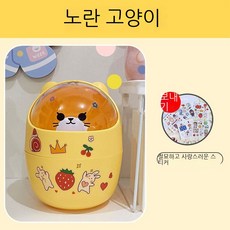 MEIISEO가정용 탁상 미니 휴지통 사무실 책상 다용도 쓰레기통, 노란고양이[선물스티커], 옵션1