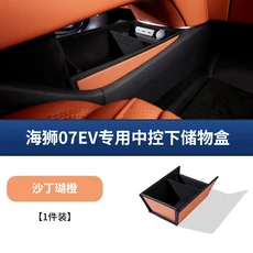 BYD Sealion 7 센터 콘솔 하단 수납함 차량 정리함 내부 개조 액세서리, 01 Orange Style
