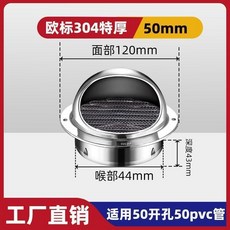 good 出風口304不鏽鋼風帽防風罩油煙機通風口透氣帽排風口排氣罩, 1個, 特厚 304不鏽鋼 50mm +安裝配